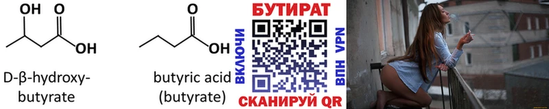 БУТИРАТ BDO  Райчихинск 